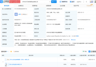 周大生成立新公司，拓展供應鏈管理與收藏品批發業務